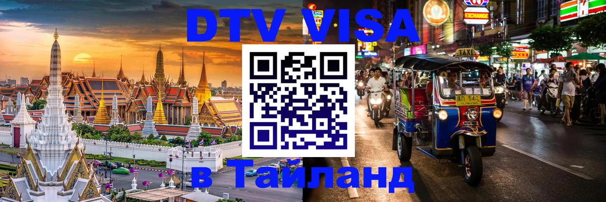 Оформление DTV визы под ключ: стоимость и тарифы, только загранпаспорт - Долгопрудный  05.12.2025 