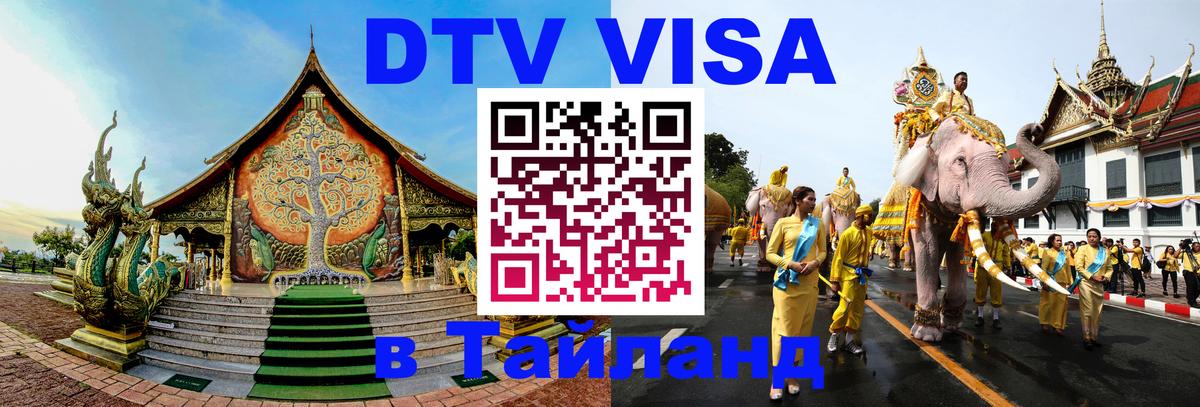 Оформление DTV визы под ключ: стоимость и тарифы, только загранпаспорт - 03.10.2025 